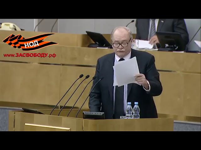 Конституция России Дума