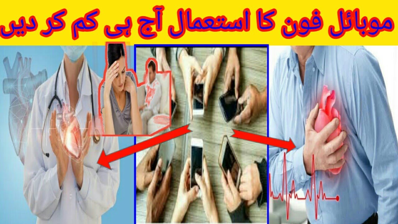 Mobile Phone Ke Nuksan In Hindi How Mobile Phone Effect Our Health | Mobile Phone Ka zada Istamal krny