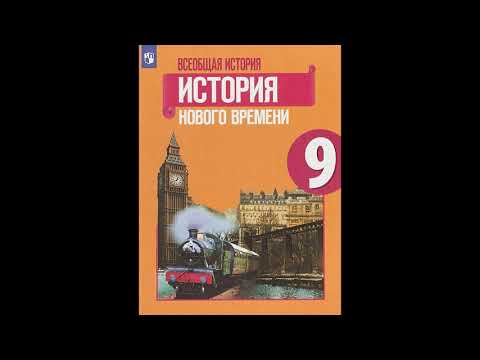 § 19 Франция: Вторая империя и Третья республика