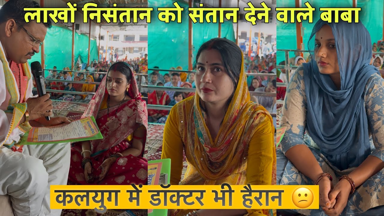 लाखों निसंतान को संतान देने वाले बाबा😊 कलयुग में डॉक्टर भी हैरान /लाल धागे सरकार/ Lal dhage Sarkar 