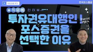 [영업,답을찾다] 투자권유대행인 실제 인터뷰