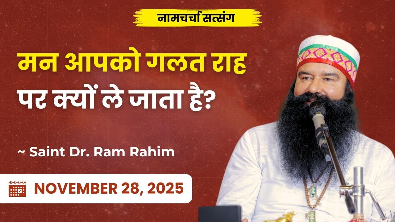 How To Stop Your Mind From Misleading You | Dera Sacha Sauda | Saint Dr. Ram Rahim