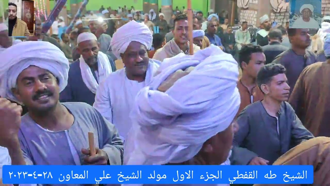 مولد#الشيخ#علي#المعاون مديح الشيخ#طه القفطي الجزء الاول #ادفو قبلي# ابوغلاب ٢٨-٤-٢٠٢٣الليله التانية