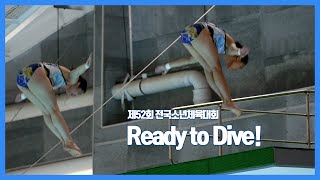 지금은 연습중....다이빙 사전 연습.(전국소년체육대회)