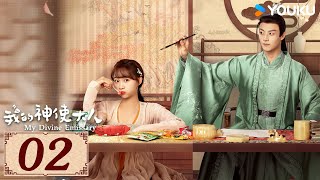 ENGSUB【我的神使大人 My Divine Emissary EP02】时空交错中相遇，寻得一人定良缘 | 爱情 古装 玄幻 | 李子璇 / 陈靖可 | YOUKU COSTUME