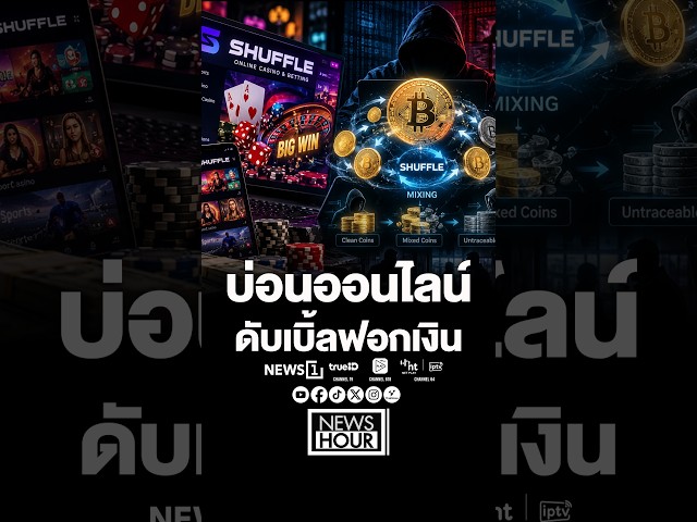 บ่อนออนไลน์ ดับเบิ้ลฟอกเงิน