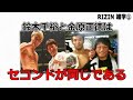 RIZIN 雑学① (朝倉未来は昔格闘家ではなく〇〇だった ,鈴木千裕と金原は〇〇が一緒, オマリーと五味は〇〇 など...)