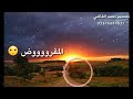 المفروووض كان بيني وبينك وعد نسيت يا ناصر