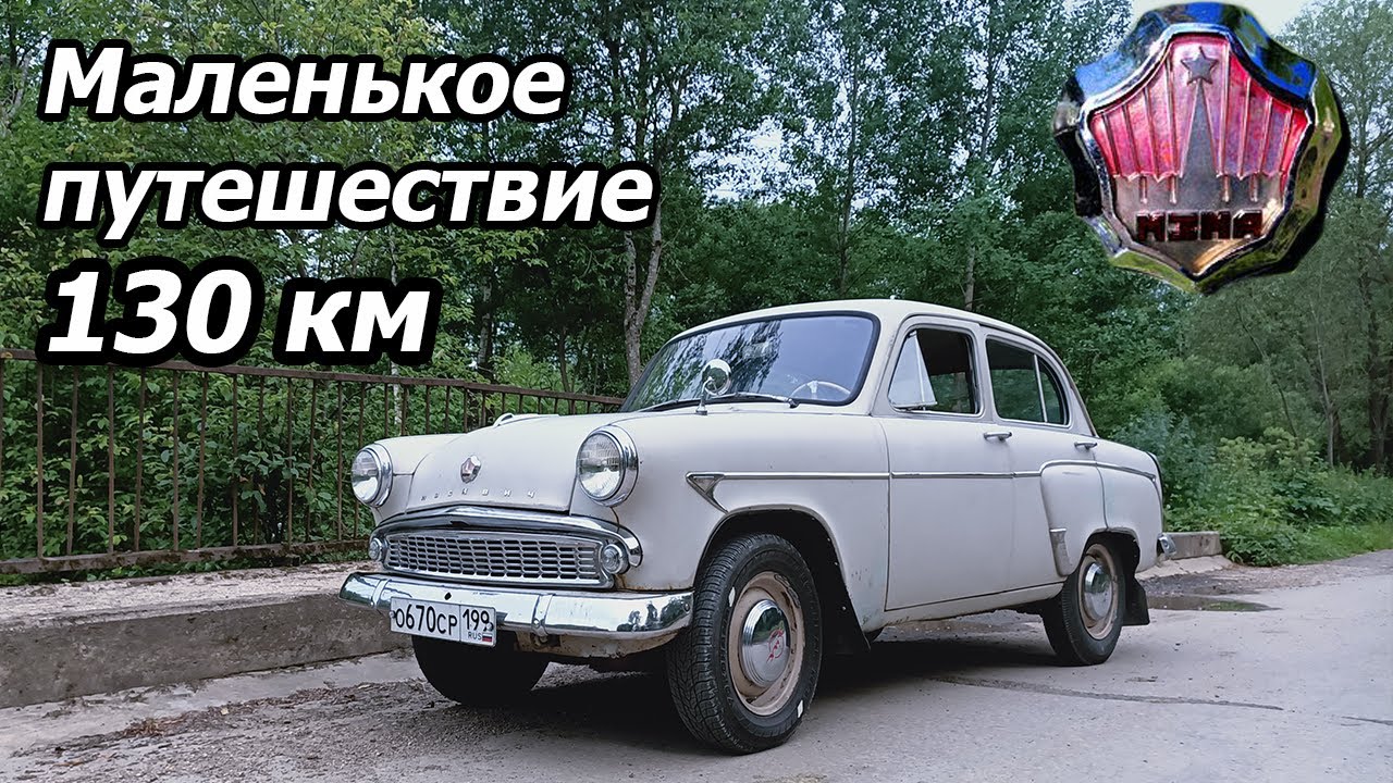 Москвич в деревне ютуб