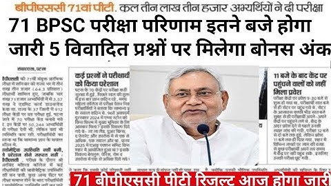 How to check BPSC 71st Result 2025? How to check BPSC 71st Result 2025? BPSC 71st Result 2025!!