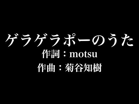 『ゲラゲラポーのうた』キング・クリームソーダ　妖怪ウォッチ　歌詞付き　full　カラオケ練習用　メロディあり 【夢見るカラオケ制作人】