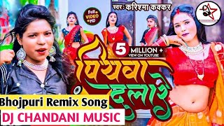 Piyawa Dulare Aay Hay Re Sakhi Piyawa Dulare (Karishma Kakkar) Chandani Music