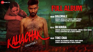 Kaliachak Chapter 1 - Full Album | Rupanjana Mitra, Asim, Partha Sarathi, Deboprasad H | Raj Barman