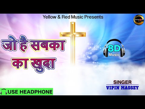 Jo Hai Sabka Khuda | जो है सबका खुदा | Hindi Christian Worship Song | 8D Glory To God | 8D Songs