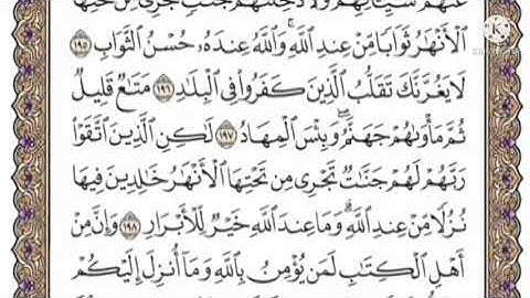 سورة آل عمران صفحه ٢٧ مكتوبه مكرره ١٠ مرات بصوت الشيخ ياسر الدوسري