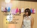 Tissue Tassel D.I.Y ギフトティッシュでデコレート