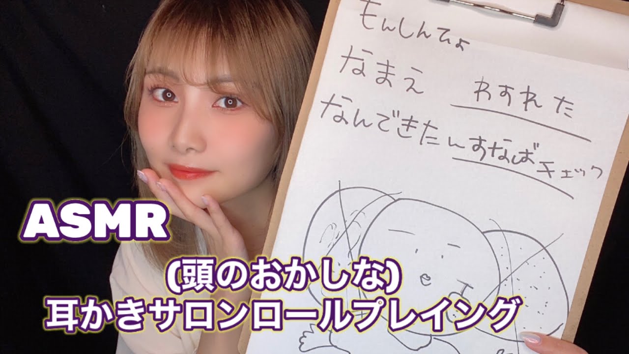 【ASMR】今日も元気に頭のおかしい耳かきサロンロールプレイング【睡眠用】💤