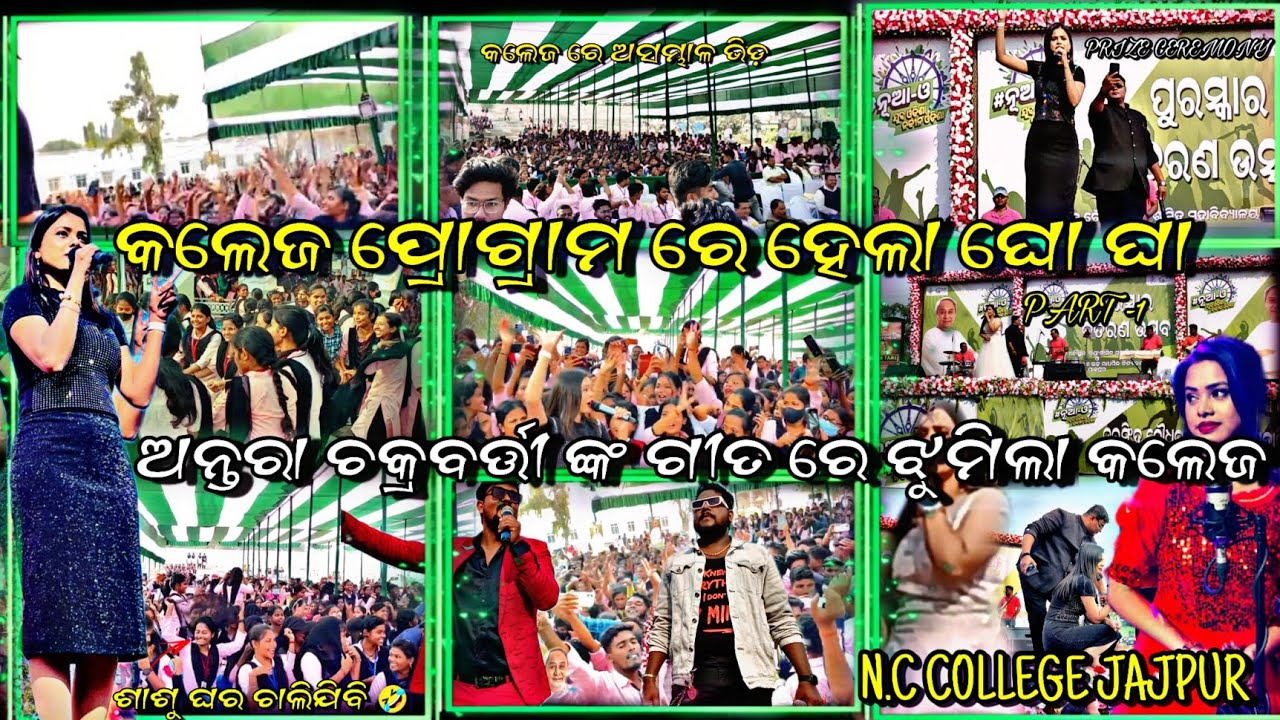 Antara chakraborty Performance - N.C College Jajpur Function //  @werncian