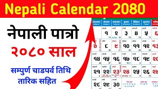 २०८० सालको नयाँ  पात्रो हेर्नुहोस || nepali calendar 2080 🌹nepali patro 2080 screenshot 2