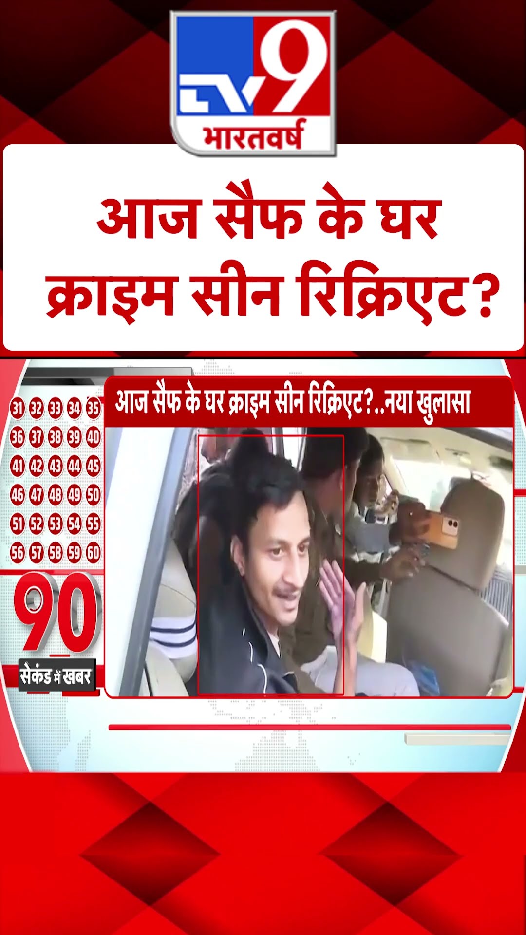 आज Saif के घर ले जाया जा सकता है हमलावर |#shorts