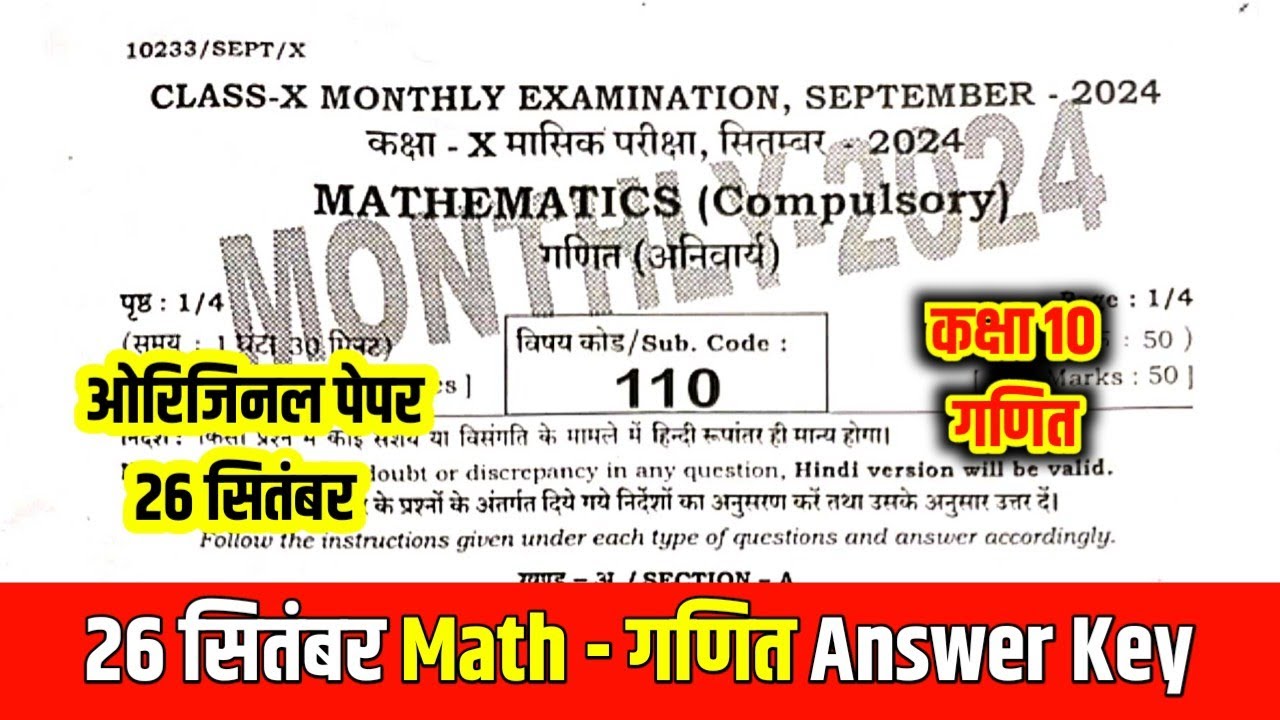 26 September 10th Class Math Ka Paper Monthly Exam  || Math 10th 26 September Ka Original Paper 2024