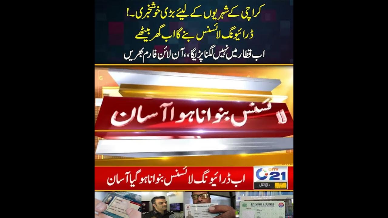 Good News For The Citizens Of Karachi Driving License Will Be Made At good-news-for-the-citizens-of-karachi-driving-license-will-be-made-at