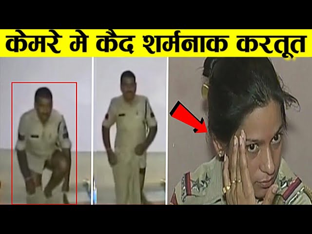 जब पुलिसकर्मी खुद शर्मनाक करतूत करते पकडे गए | Indian Police Viral Videos (Part-2)