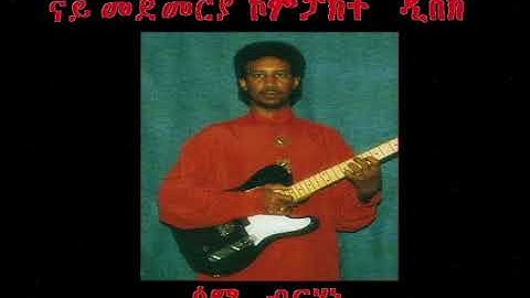 Sami Berhane ሳሚ ብርሃነ Sgrbetna ስግርበትና (Official Audio)