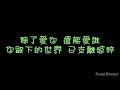 動力火車 除了愛你還能愛誰 歌詞 動力火車 除了愛你還能愛誰 歌詞