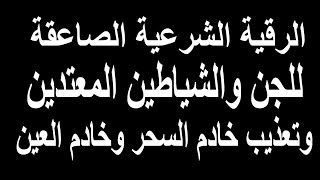 رقية شرعية للبيت والاطفال قوية جدا لحماية وتطهير المنزل