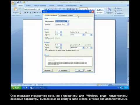 Интерфейс Microsoft Word