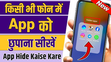 App Hide Kaise Kare | How to Hide Apps on Android | App Ko Kaise Chhupaye | App Hide Setting (New)