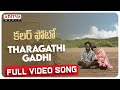 Tharagathi Gadhi Full Video Song | Colour Photo Songs | Suhas, Chandini Chowdary | Kaala Bhairava