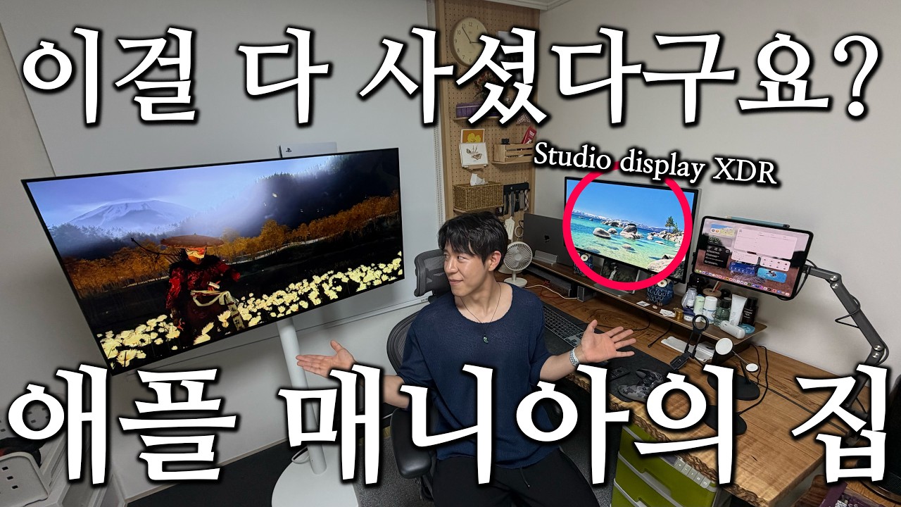 와우 이거까지 사셨어요? 진짜 애플 기기 매니아의 집에 가봤습니다 🍎
