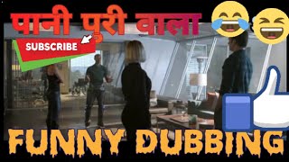 Funny Dubbing Pani Puri Wola पन पर वलShivam Funny Dubbing
