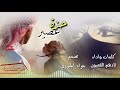 حزة عصير كلمات واداء لادهم القعبوبي تصميم جواد الجبوري رايكم يهمني حزة عصير كلمات واداء لادهم القعبوبي تصميم جواد الجبوري رايكم يهمني