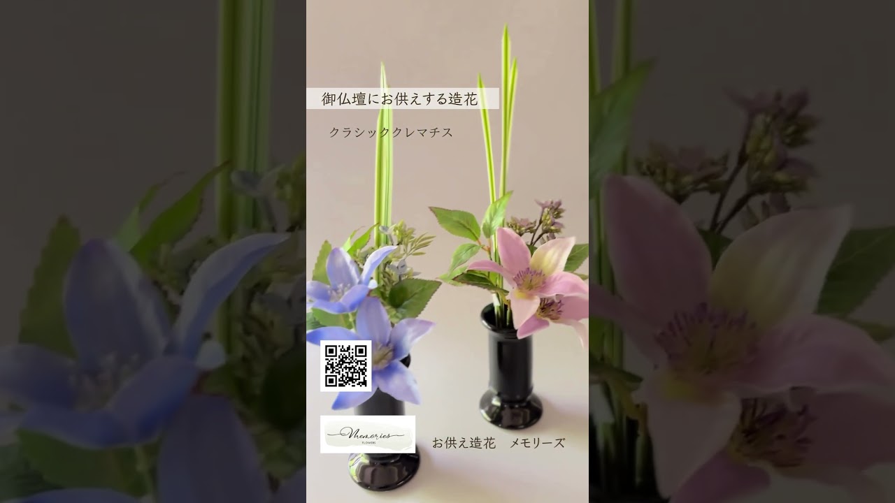 御仏壇にお供えする造花】 お供え造花メモリーズの春夏の新作