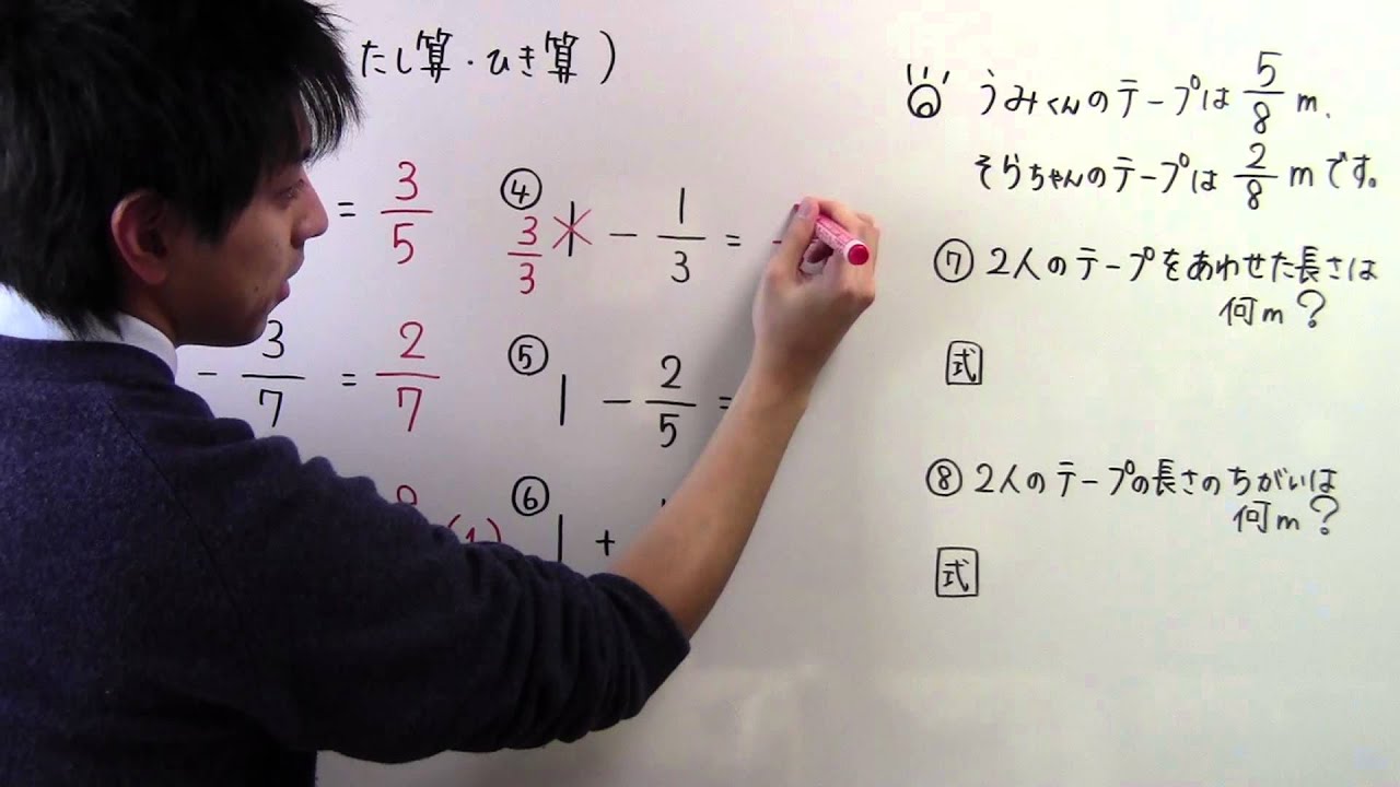 小学3年算数 動画 分数のたし算 ひき算の問題 19ch