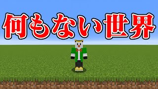 何もない世界でエンドラ討伐【マイクラ】