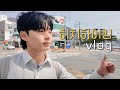 [VLOG] 거제에서 히치하이킹으로 여행하기? I 거제 여행 브이로그 [SUB]