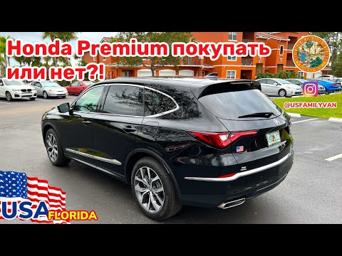 США Цены, самая премиальная Honda, Acura MDX 2022, отзыв владельца