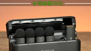 一拖四麦克风，小成本解决多人收音问题博雅V4一拖四麦克风 BOYA专业麦克f风 无线麦克风 直播设备