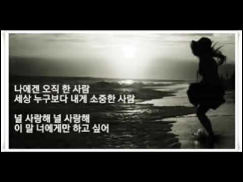 서명빈-나 에게 그대 만이 (알토 색소폰) 유해준 Cover - Youtube