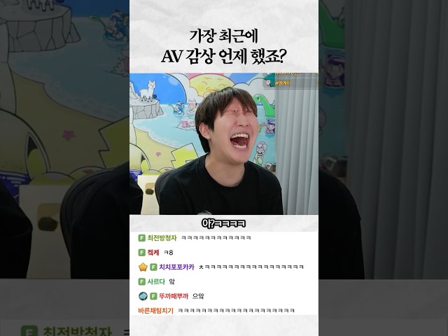 마지막 AV 감상은 언제죠?