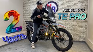 видео: Regulmoto TE PRO (Часть-2) картинка: Regulmoto TE PRO (Часть-2)