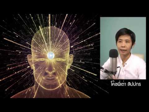 Third eye Ep1 พลังแห่งดวงตาที่3ของคุณ