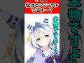 【ウマ娘】？私はヒシミラクルですよ〜？に対するトレーナーの反応集#ウマ娘 #ウマ娘プリティーダービー #shorts