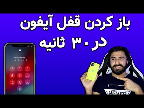 تصویری: 4 راه برای بررسی پست صوتی از طریق تلفن دیگر