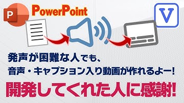 PowerPointのノートを合成音声に変えるVBAがすごい！ Vrewでキャプション動画作成が簡単すぎた！