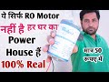 ये RO Motor नहीं है घर का Power House है | Make Free Energy Generator 220v | 220v 360w generator